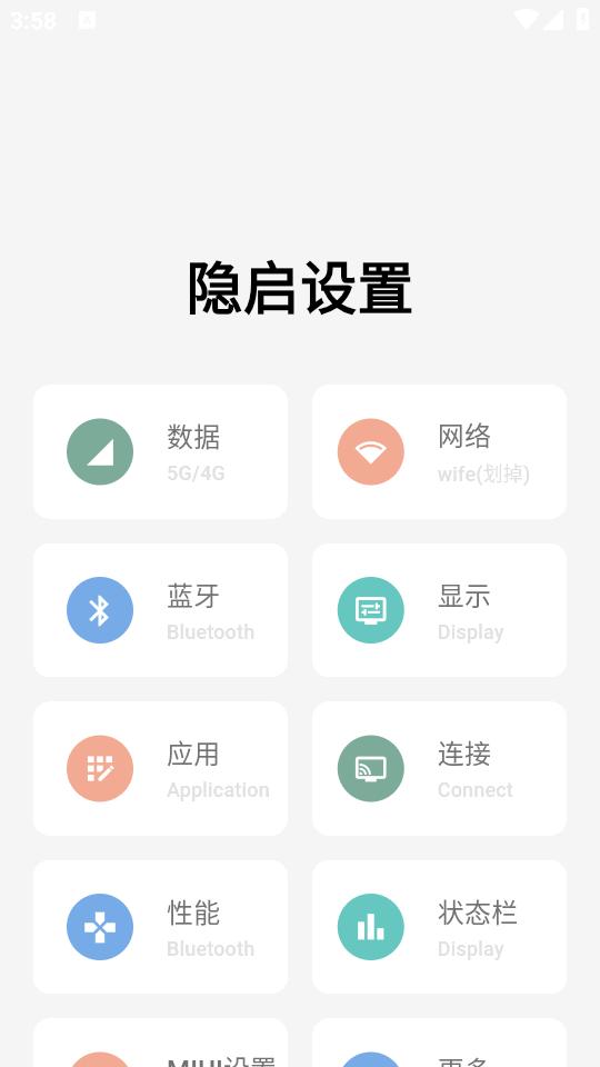 隐启设置Preview手机最新版9.0.1 开源免费版 v3.1.2