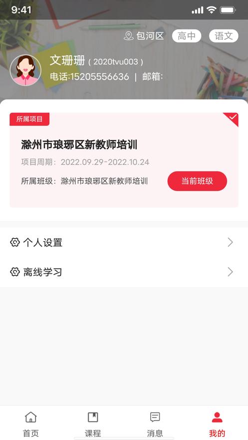 安徽教师教育网app官方客户端v1.0.3手机正版 v5.0.1