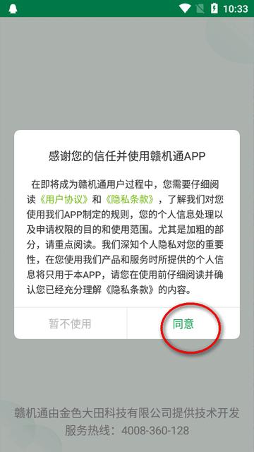 江西农机补贴赣机通app官方版