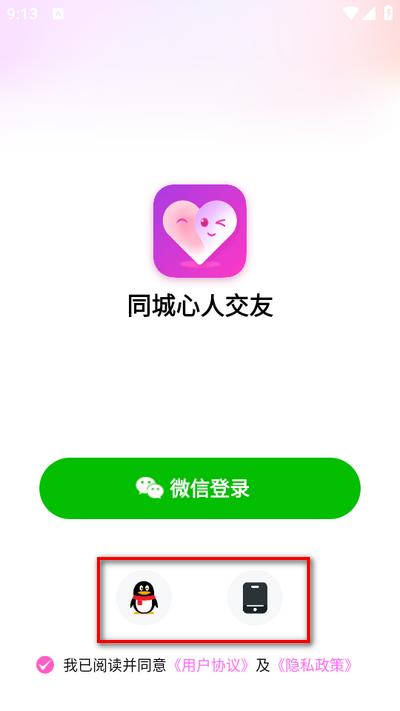 同城甜心交友app安卓版 同城甜心交友app安卓版