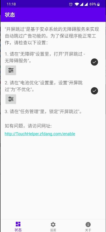 开屏跳过广告软件 开屏跳过广告软件