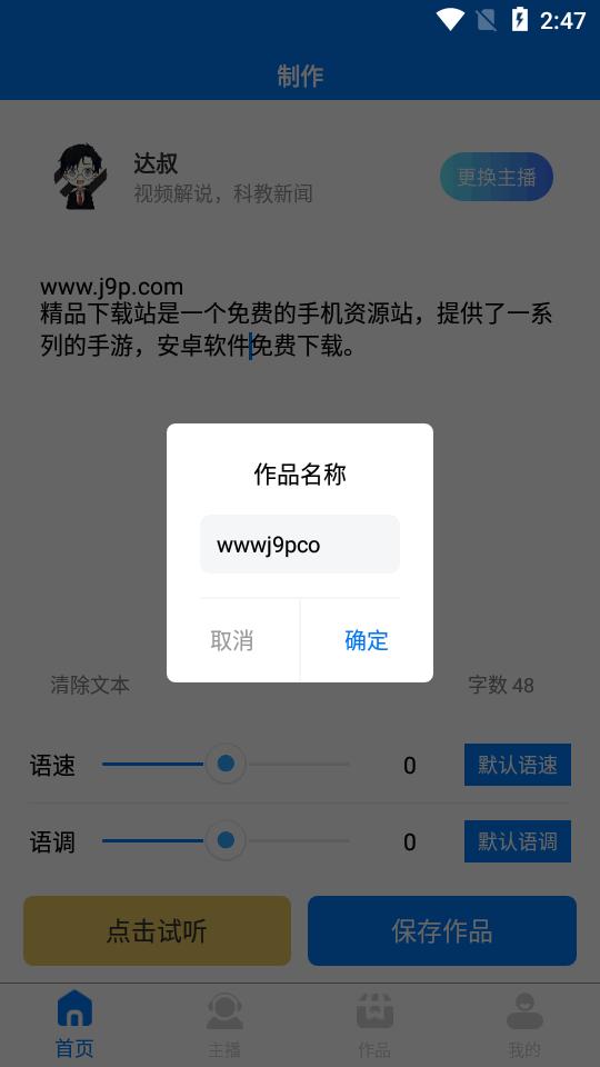 赤拳配音app最新版v1.0.3 会员版 v5.2.3
