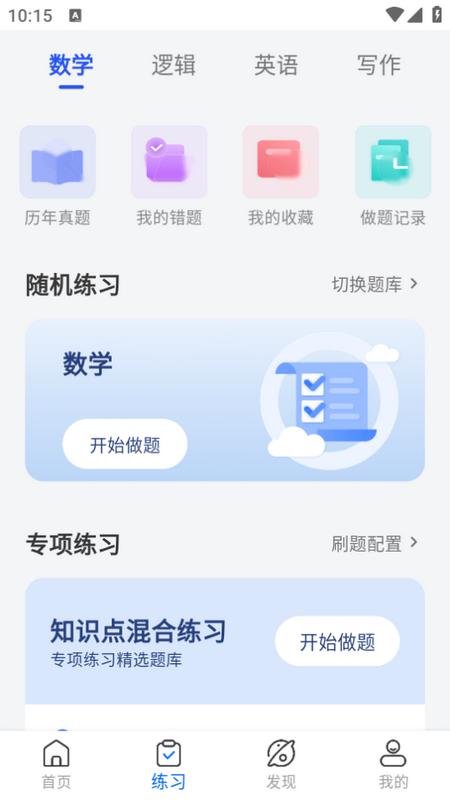 近课考研app 近课考研app