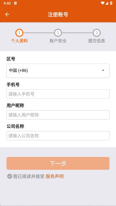 亿维云平台手机app
