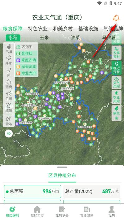 农业天气通最新版 农业天气通最新版