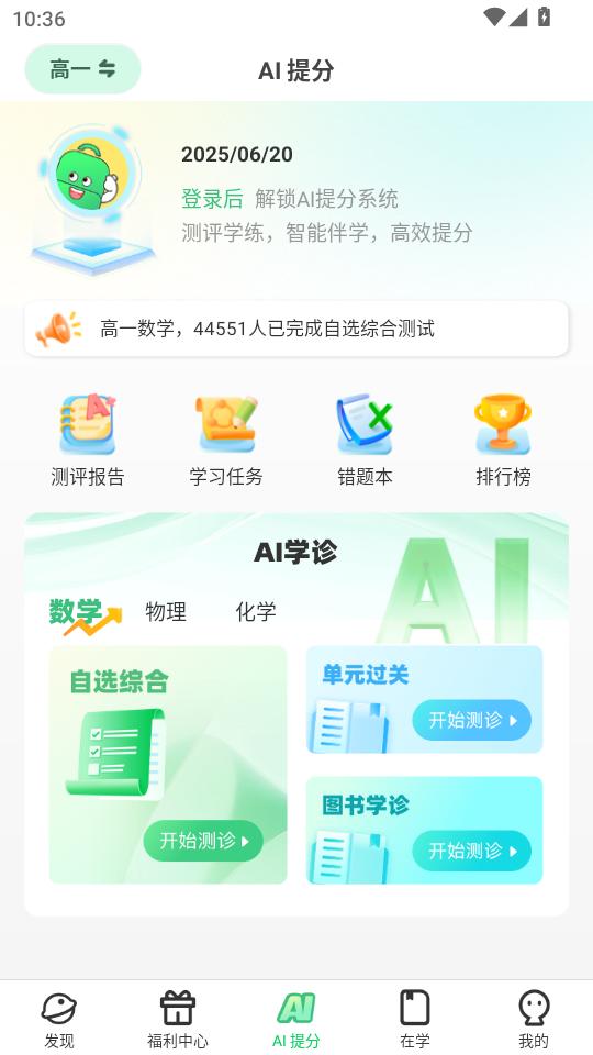 理想树app原包学习5.2.0 最新版 v6.1.2