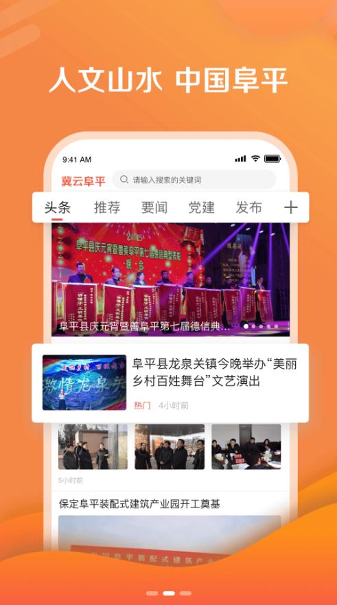 冀云阜平app下载安装