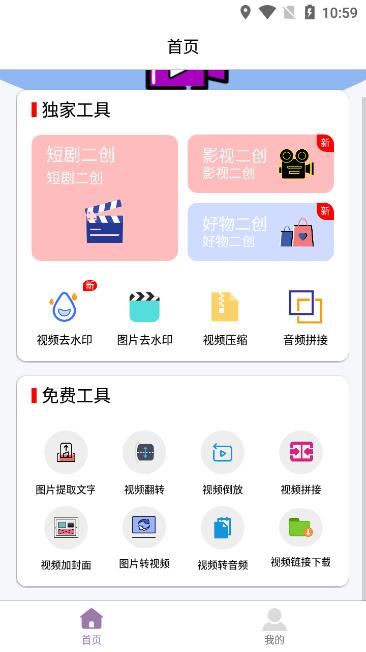 视频一键原创修改器安卓版v1.0.1最新版 v6.2.2