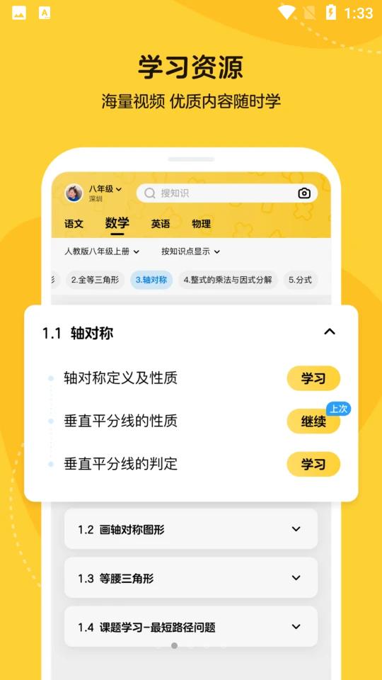 乐学小鹅手机1.1.1.1 最新版 v5.1.1