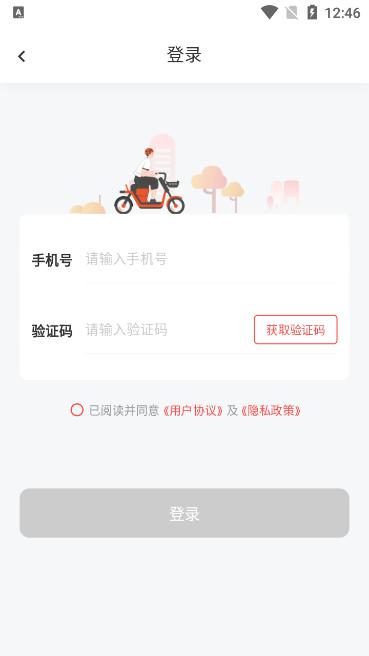 小喜出行共享电动车appv1.0.0官方版 v6.1.3