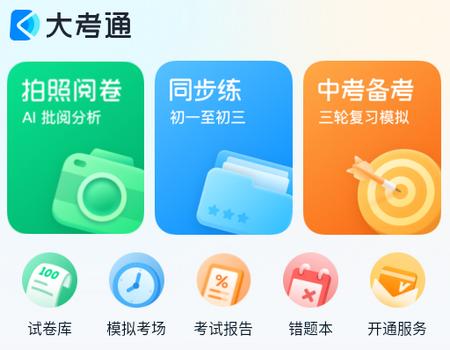 大考通app