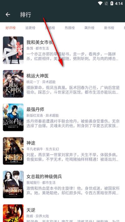 嘿嘿小说app免费版