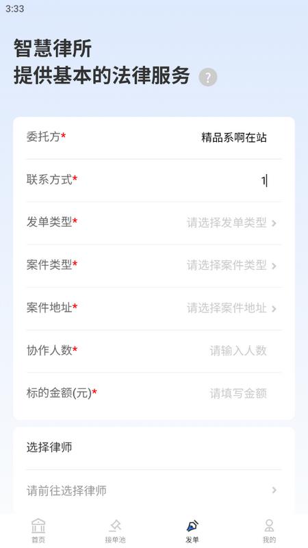 律师数字营销官方版v1.0.0 最新版 v6.1.4