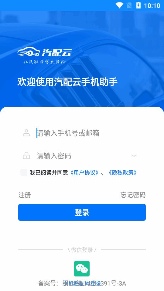 汽配云手机助手app手机版10.7.0 安卓官方版 v4.5.1