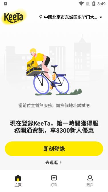 KeeTa最新版