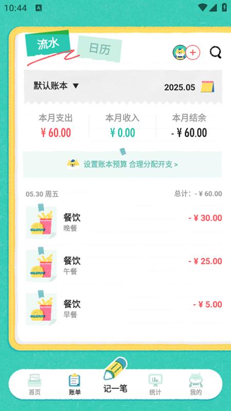 阿柴记账app免费下载2025官方最新版 阿柴记账app免费下载2025官方最新版