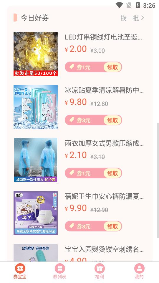 券宝宝app官方正版