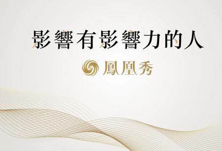 凤凰秀TV版最新版