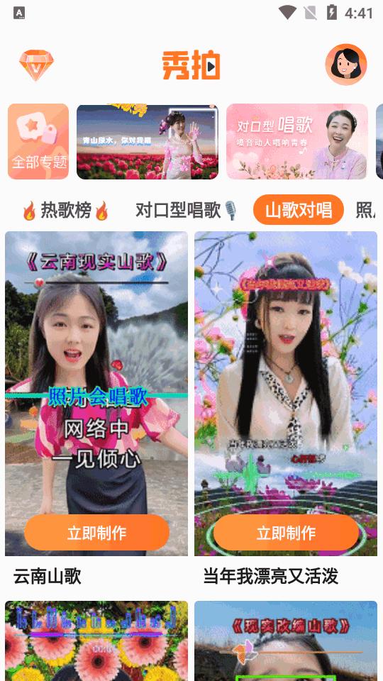 秀拍对口型唱歌app最新版v1.1.0 安卓手机版 v3.1.4