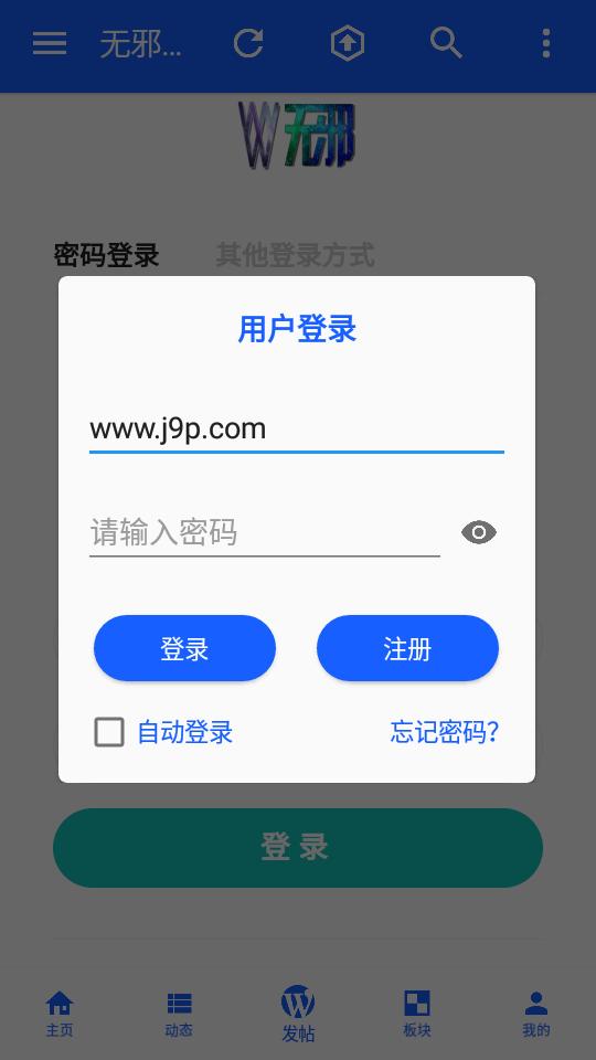 无邪论坛app最新版正版v1.2.7 手机版 v5.4.1