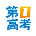 第一高考最新版