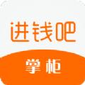 进钱吧掌柜