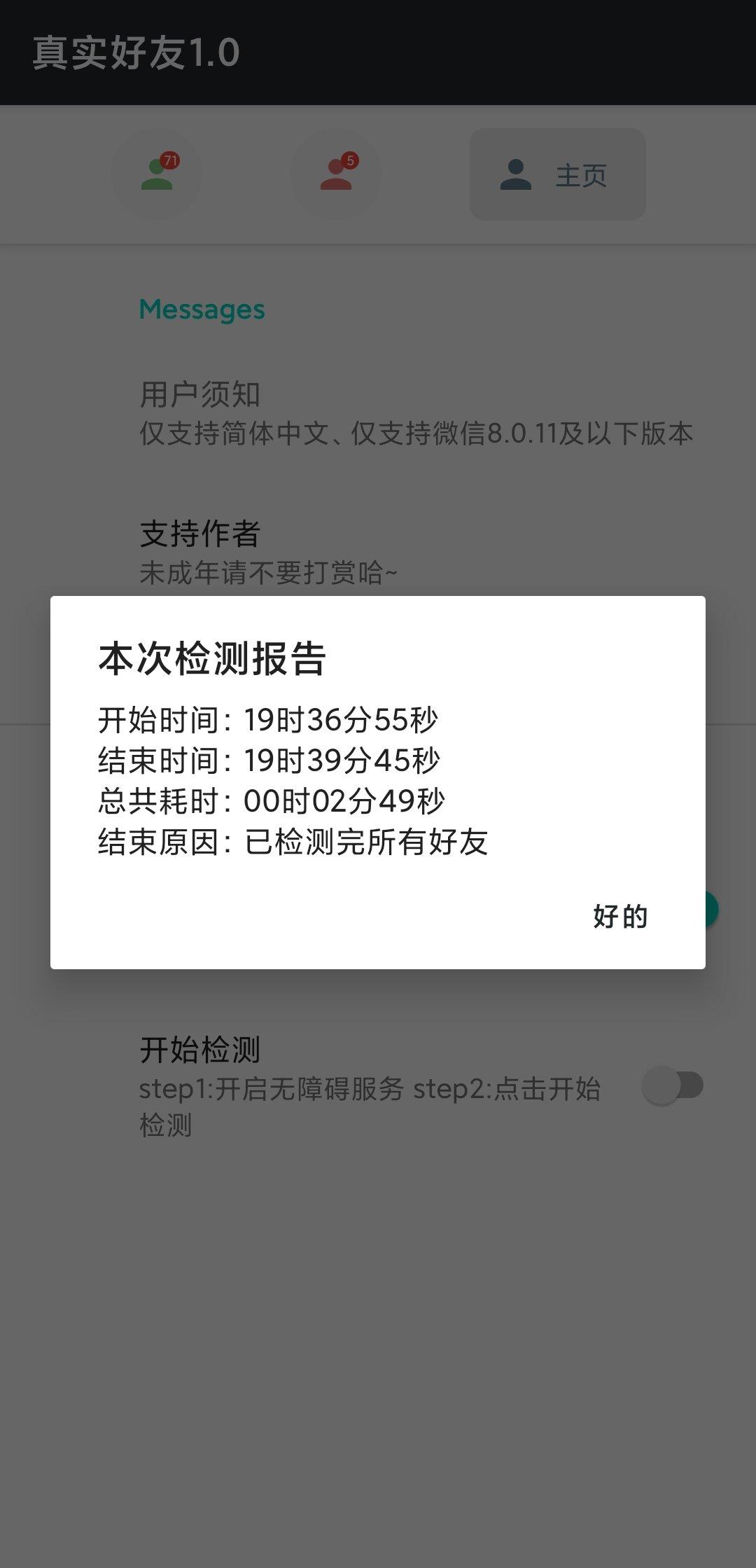 李跳跳真实好友app新版v5.0 安卓免root版 v6.2.3