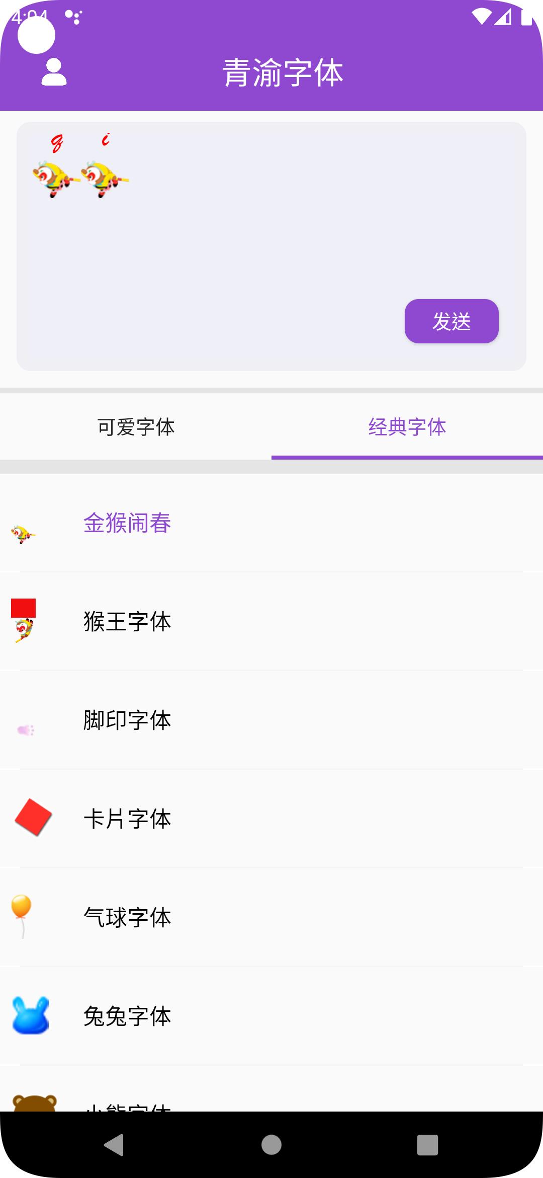 青渝字体手机版5.5.0 安卓版 v6.2.2