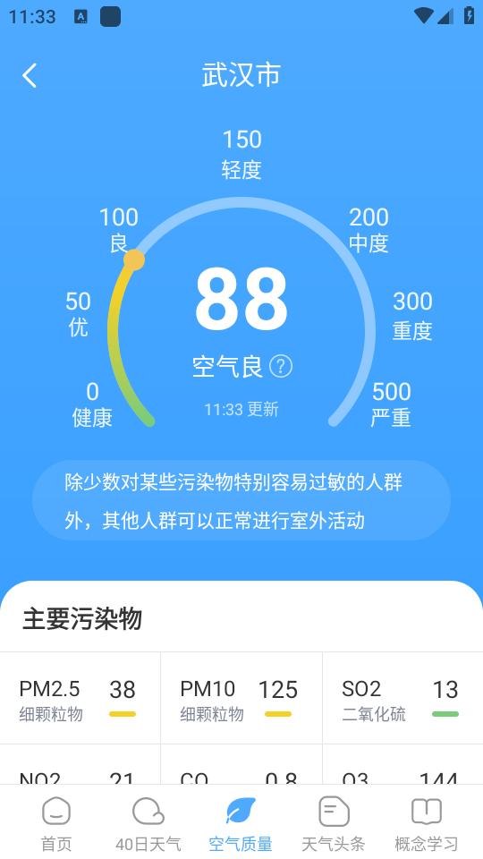 游云天气app1.0.0 安卓最新版 v3.3.4