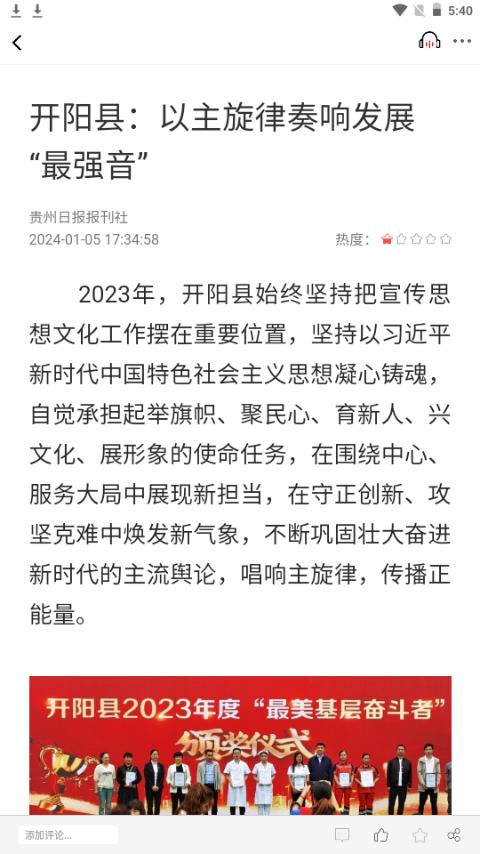 开阳融媒app手机官方版