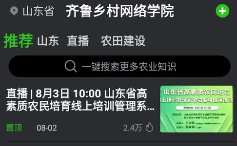 齐鲁乡村网络学院下载