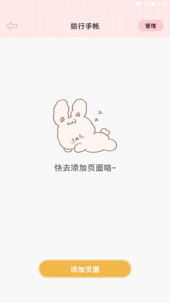 星星手帐app官方版v1.0.6最新版 v6.0.3