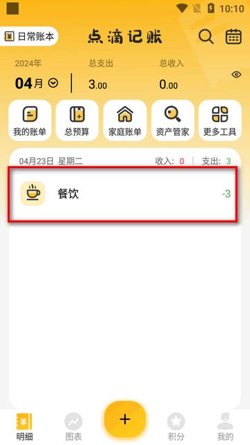 点滴记账app最新版 点滴记账app最新版