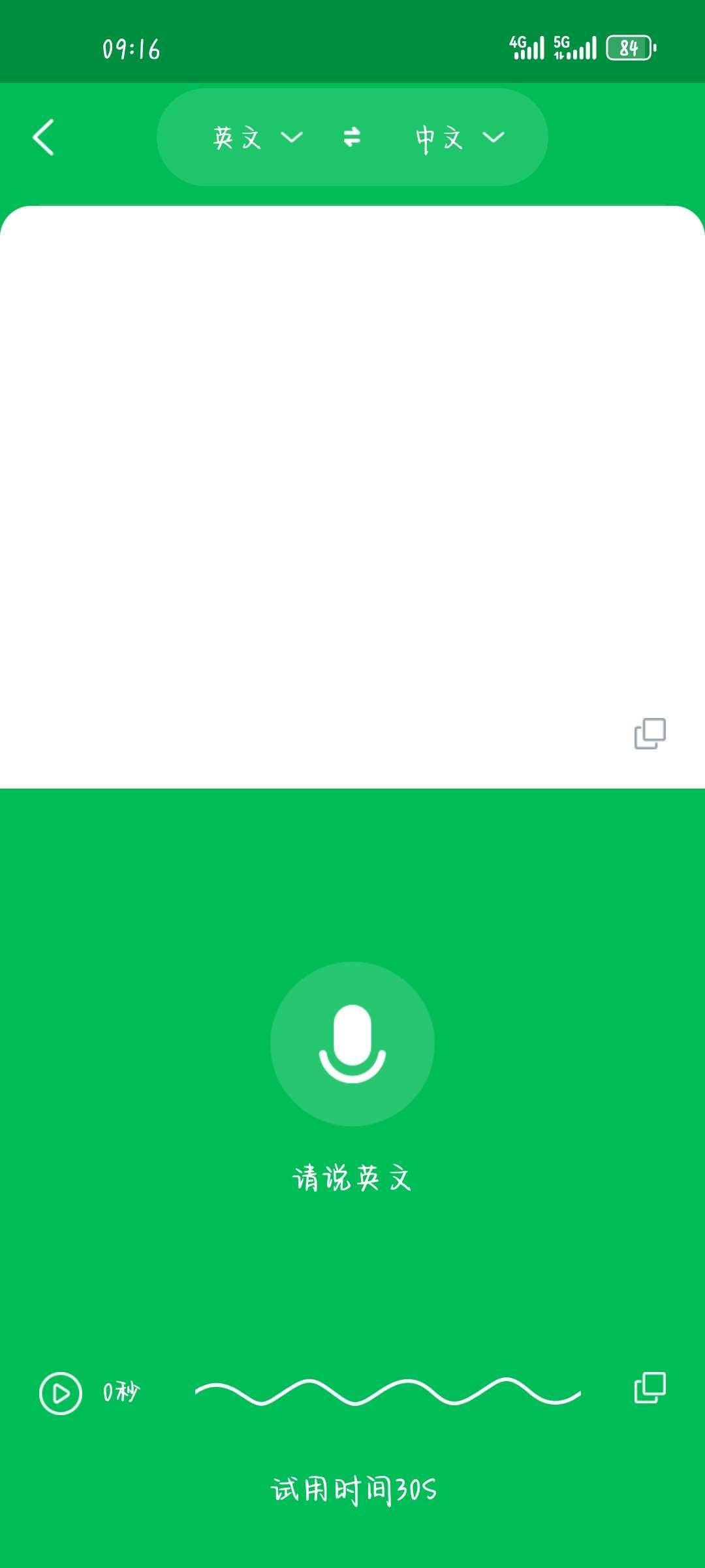 全能翻译大师app手机最新版