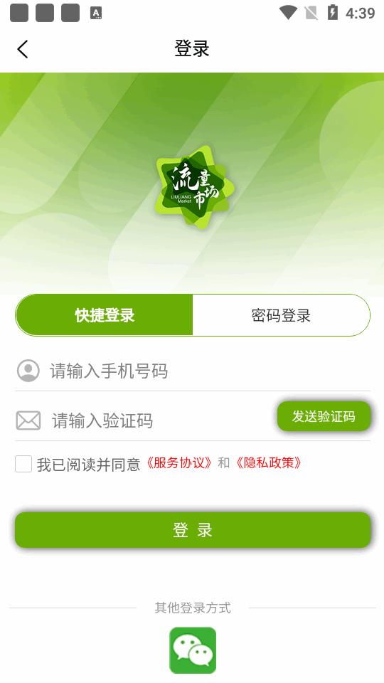 流量市场app安卓版v1.7.2 官方版 v3.4.4