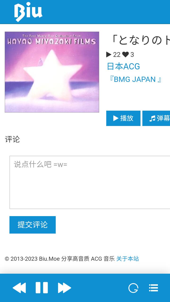 biu二次元音乐最新官方版1.0.0 手机版 v6.2.1