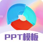 PPT超级模板app手机版v3.2.3安卓版