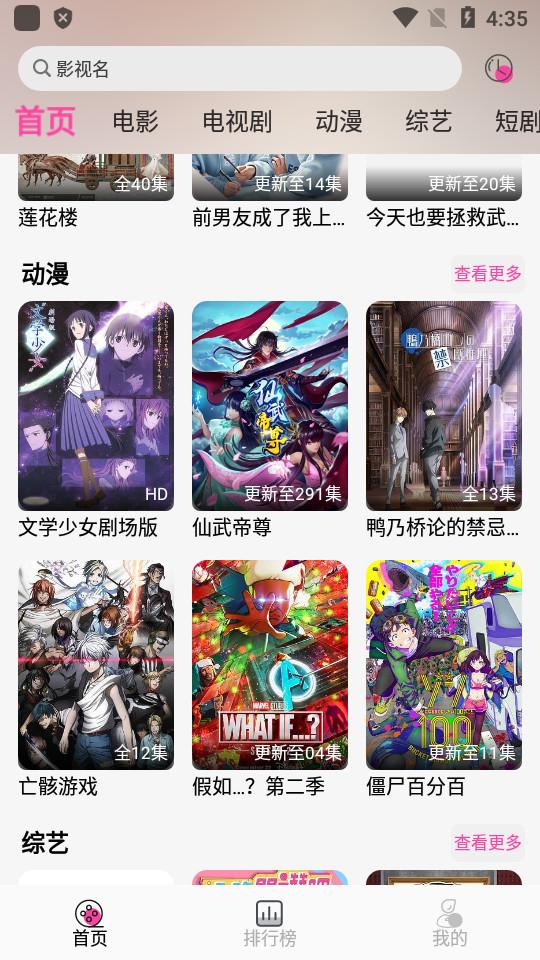 追剧粉安卓最新版1.0.0 手机版 v4.2.4