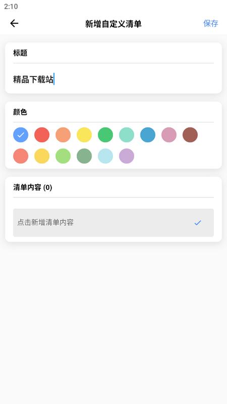 人生奇妙清单appv3.4.32 安卓版 v4.0.4
