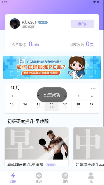 P动健身解锁会员版 P动健身解锁会员版