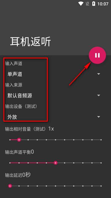 耳机返听设置助手