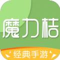 魔力桔游戏