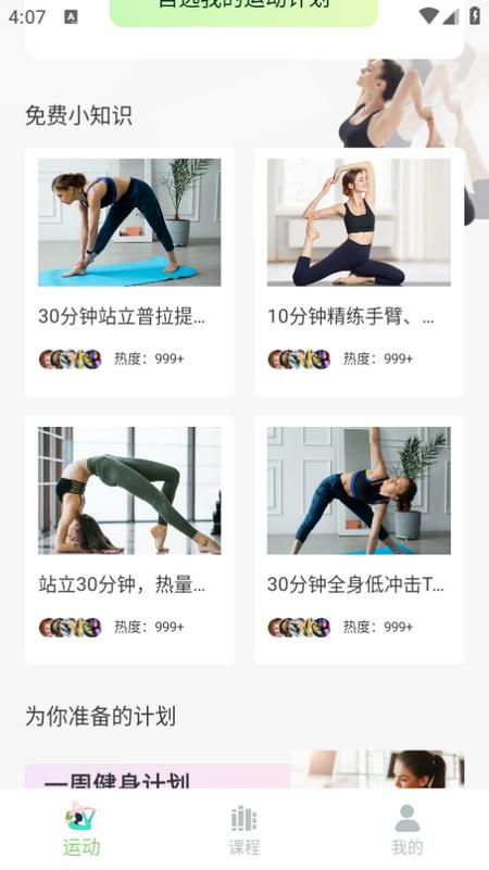 普拉提随身学app 普拉提随身学app