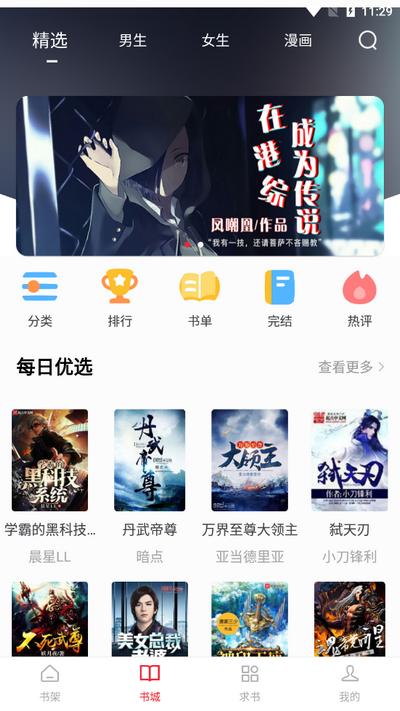 追书大师app安卓版v1.2.9 最新版 v6.1.1