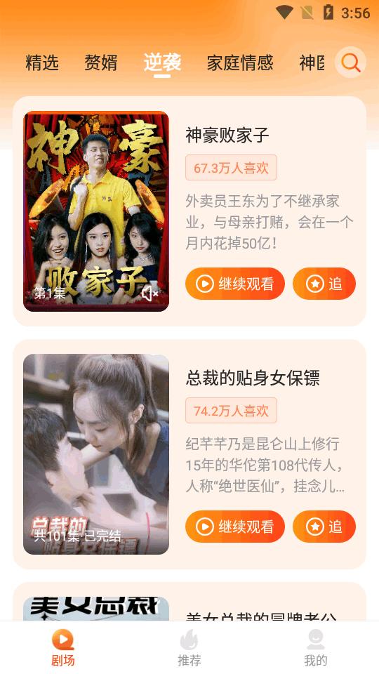 多多追剧短剧平台v2.3 安卓最新版 v5.3.2