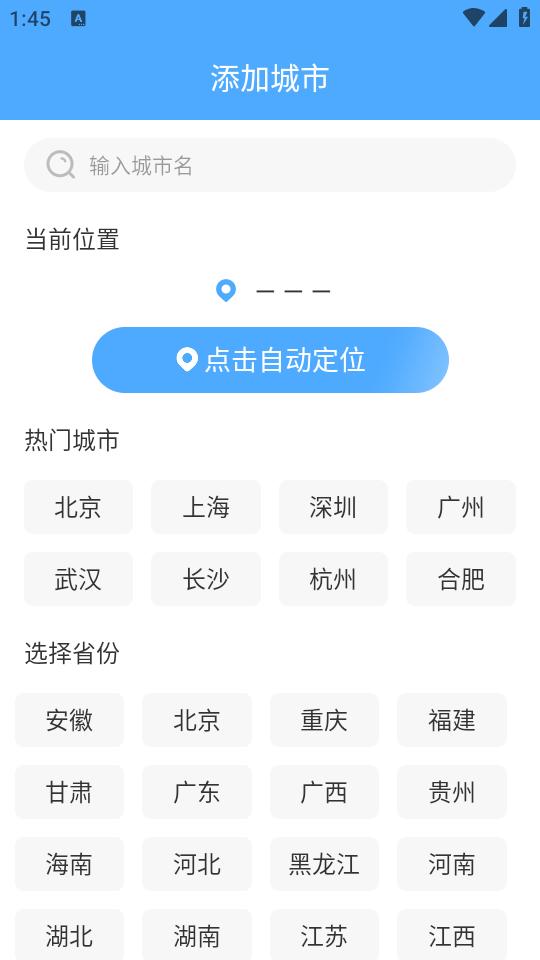 欣云天气app1.0.0 安卓版 v3.5.4