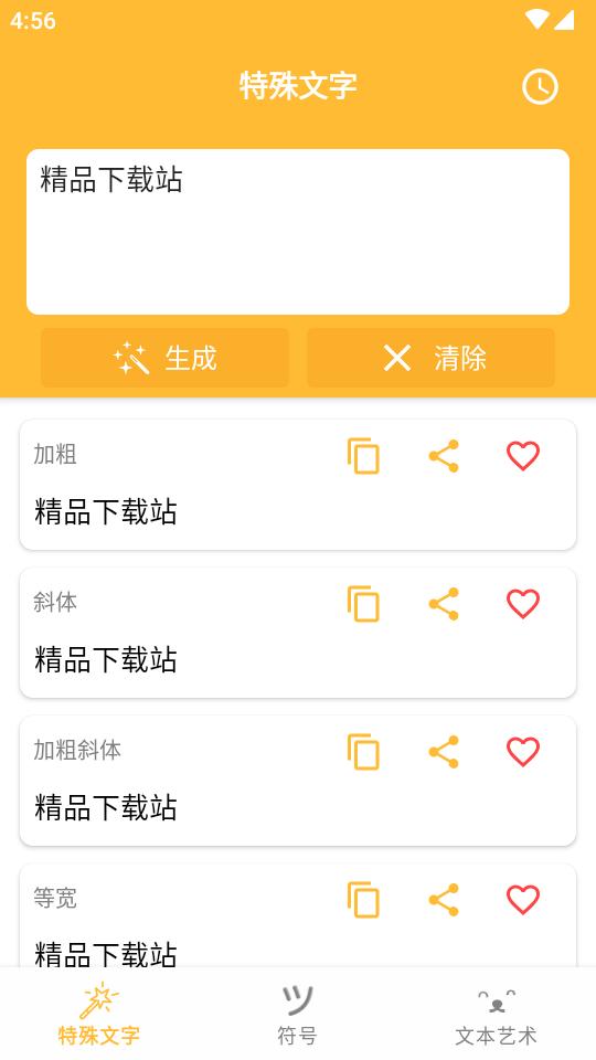 最新微信昵称字符app1.0 安卓手机版 v6.3.1