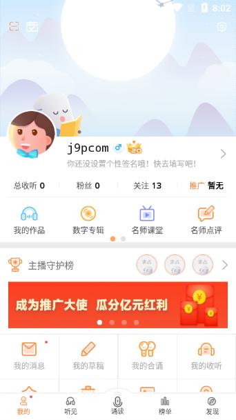 为你诵读官方版6.1.42 正版 v3.5.2