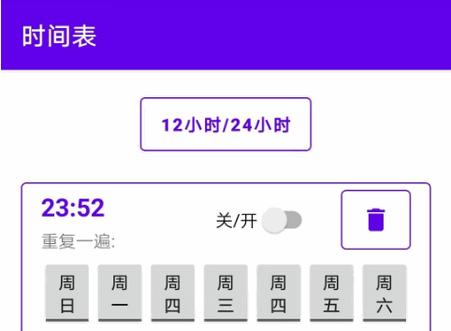 手机定时关机软件(Timed Shutdown)