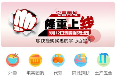宅喜同城app官方版